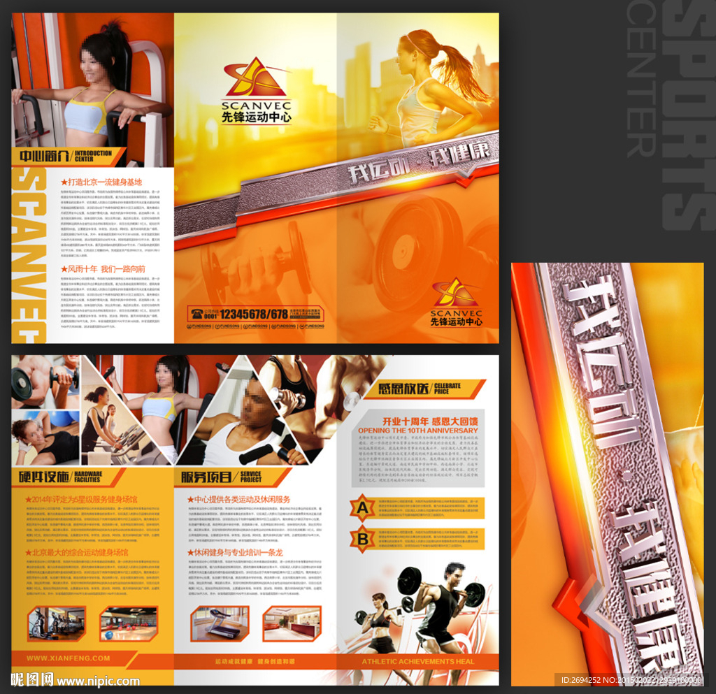 健身房DM宣传单