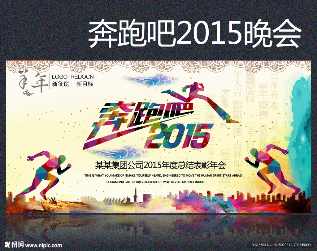 奔跑吧2015