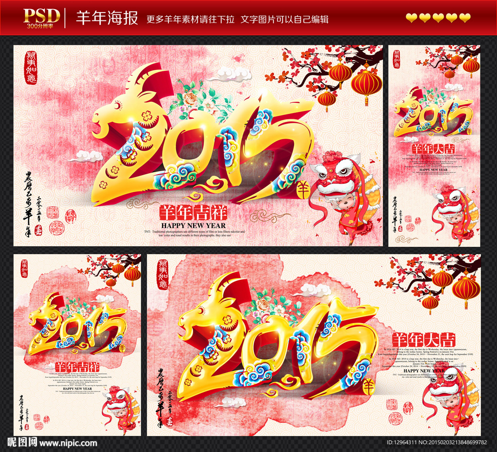 2015羊年