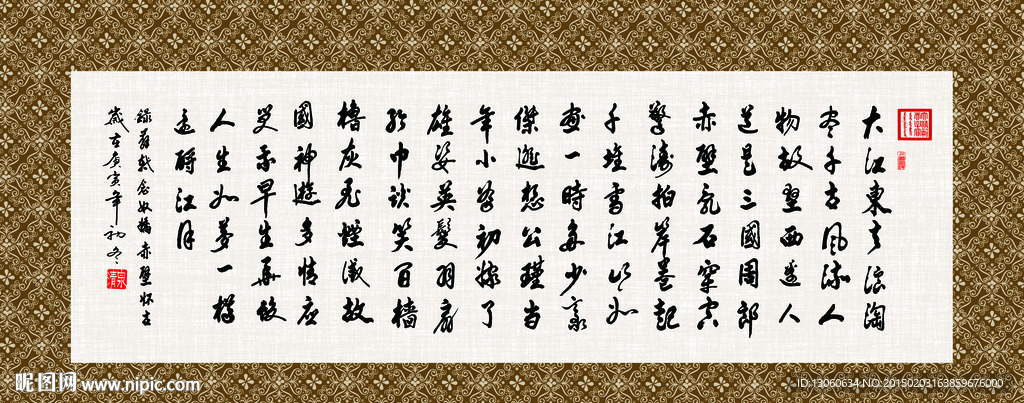 赤壁怀古 书法 字画 毛笔字