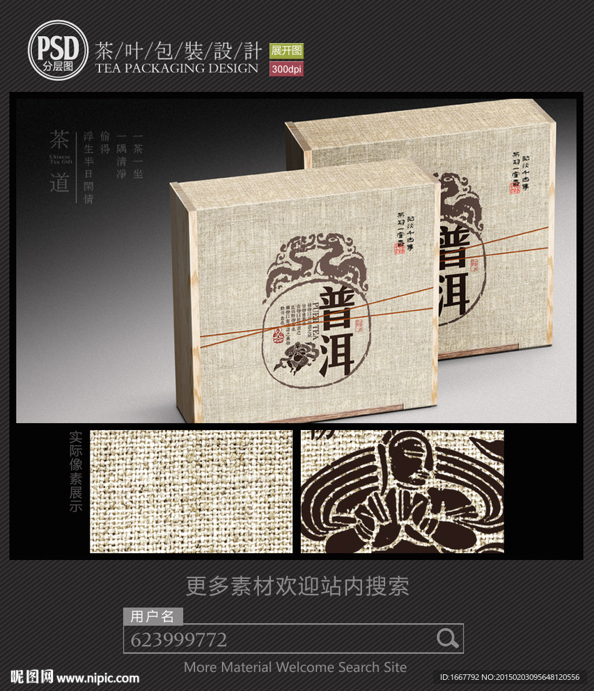 越陈越香普洱茶包装设计 平面图