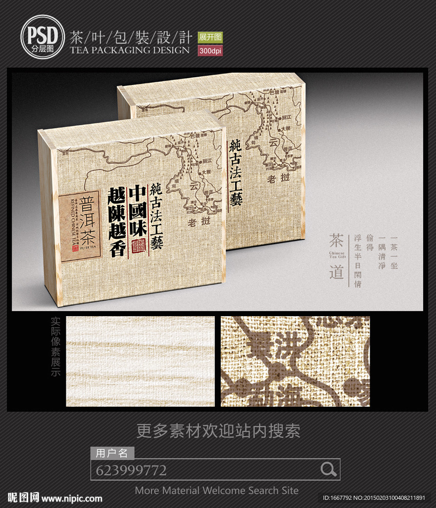 普洱茶包装设计 平面图