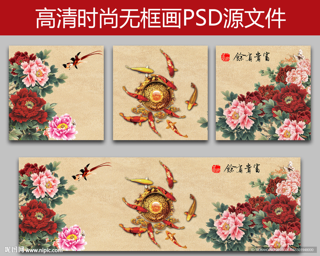 富贵有余 九鱼图