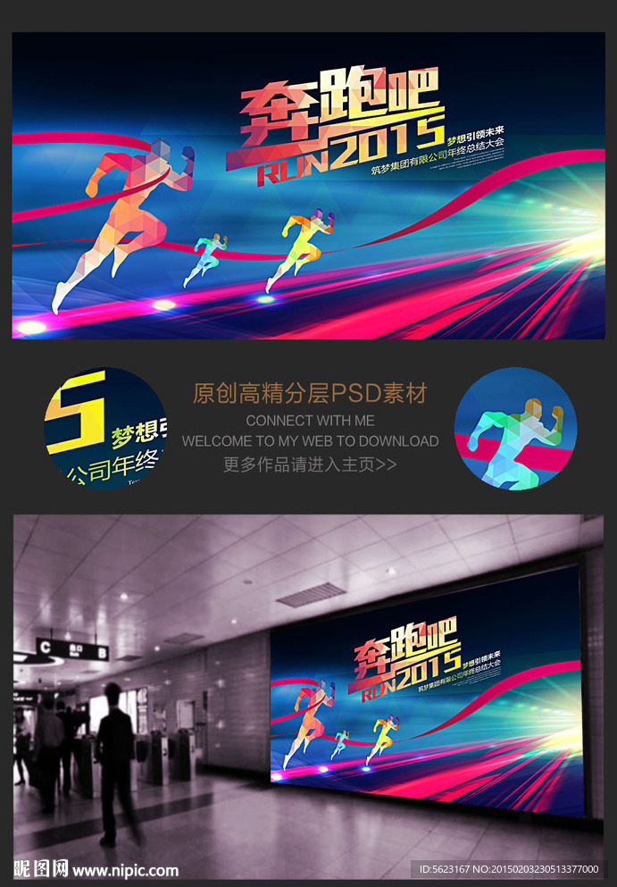 奔跑吧2015钻石风动感海报