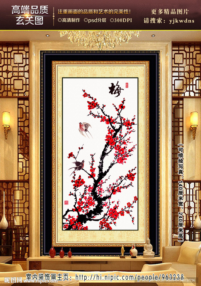 梅花国画 梅花玄关装饰画