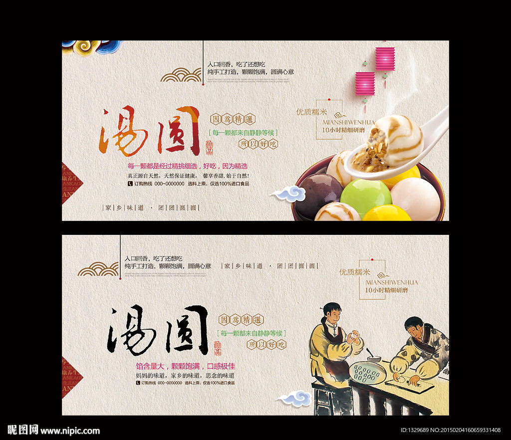 汤圆海报