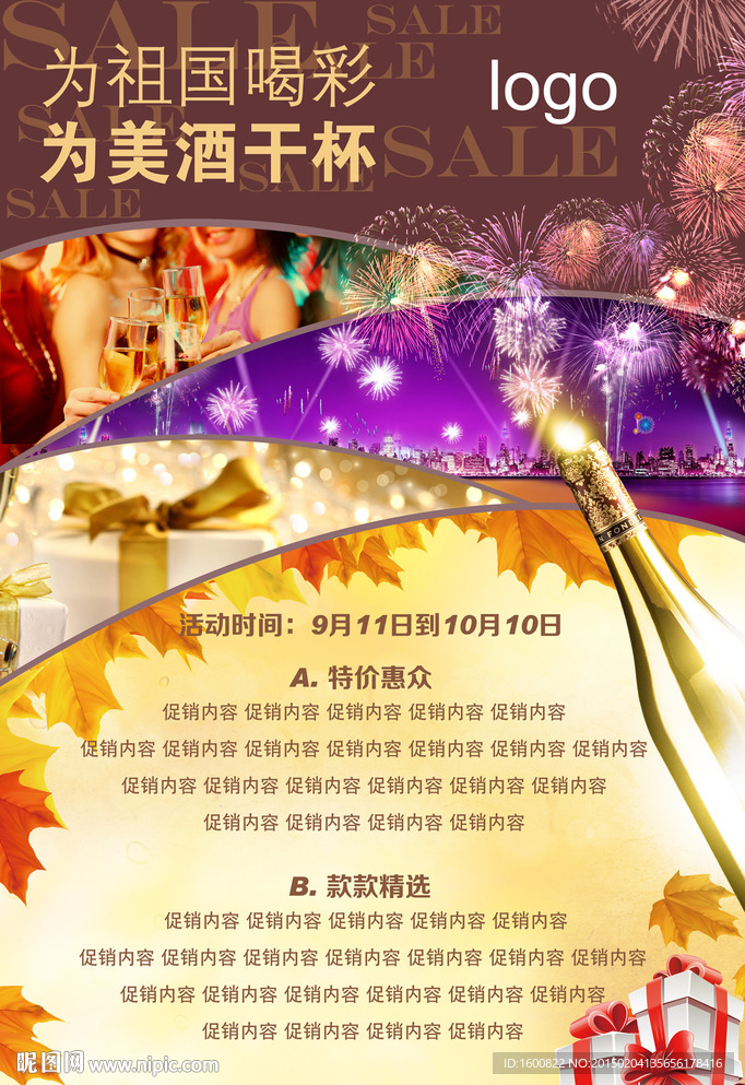 节庆类促销背景