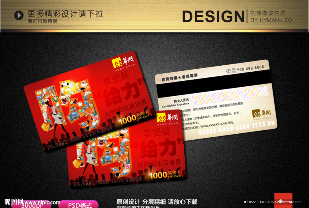 购物卡 礼品卡 健康卡