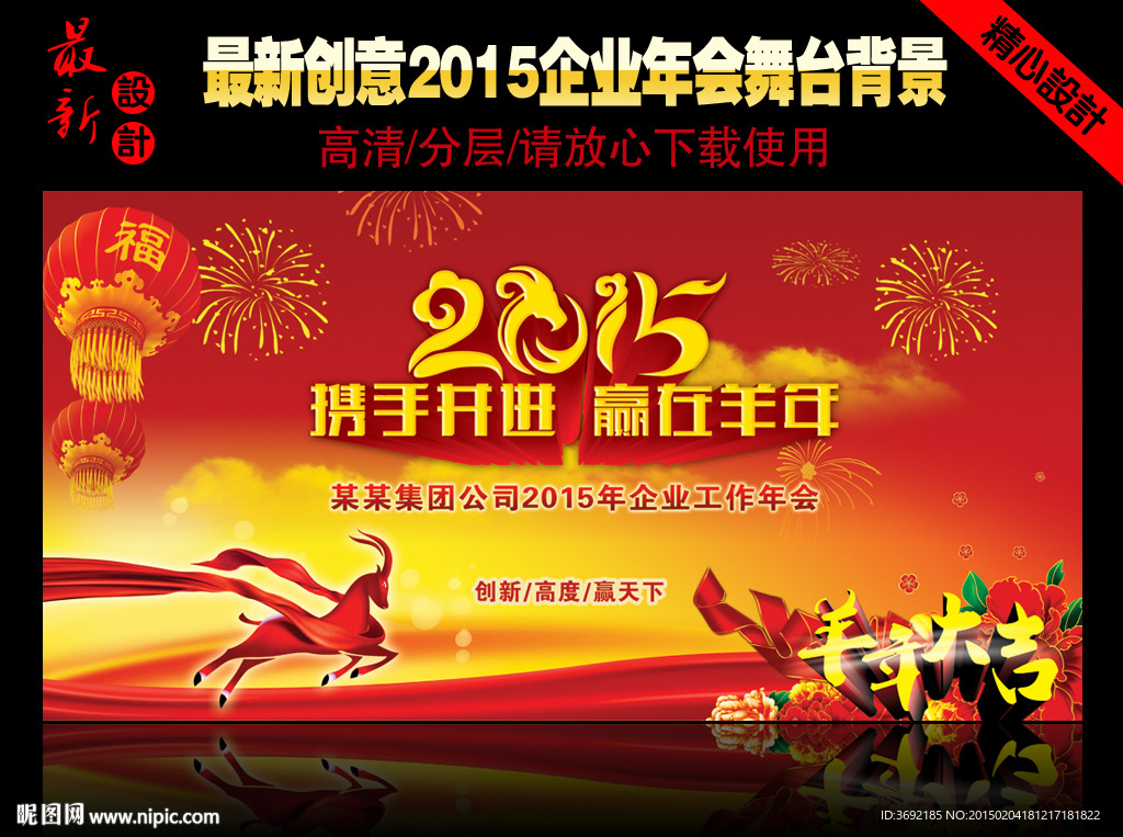 2015企业年会新春晚会背景