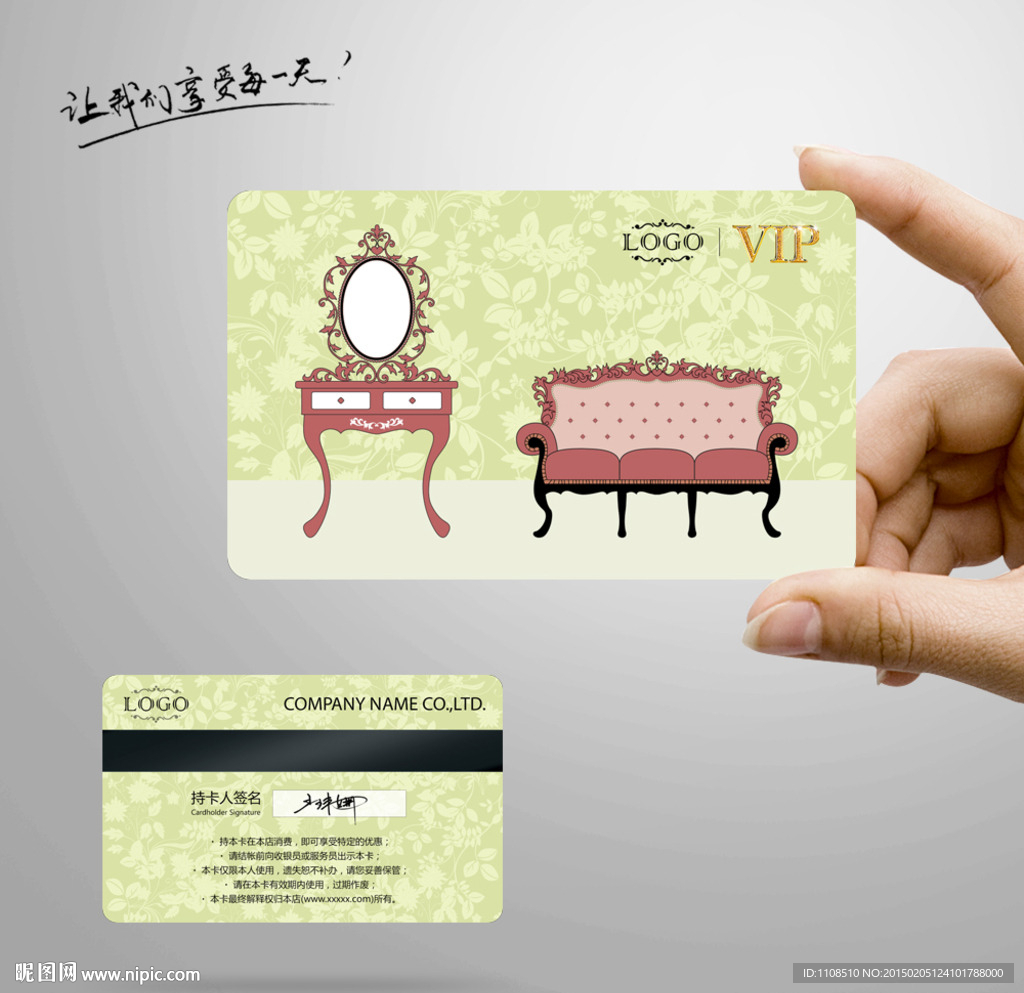家具会员卡