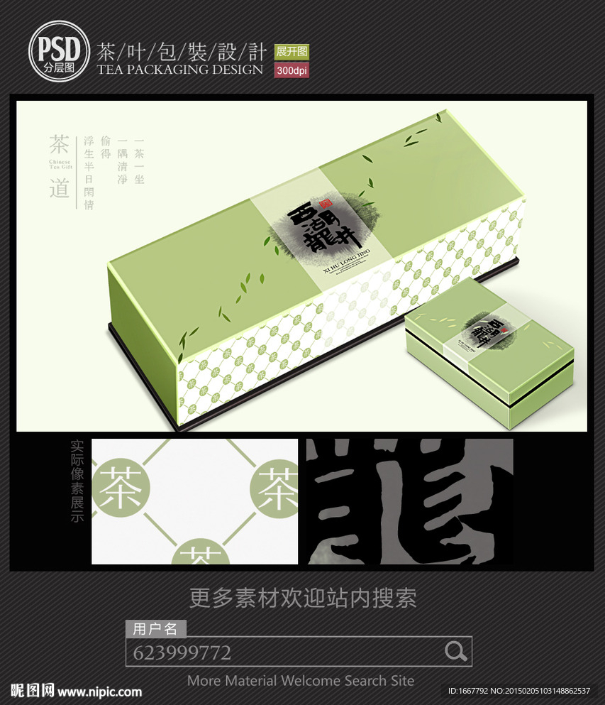 西湖龙井茶包装设计 平面图