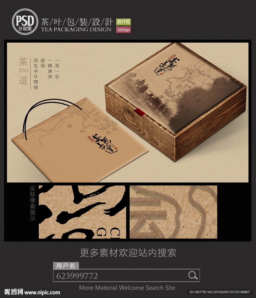 茶马古道茶包装设计 平面图