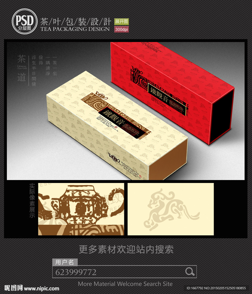 茶叶烟条盒包装设计 平面图