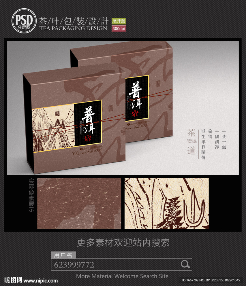 普洱茶包装设计 平面图