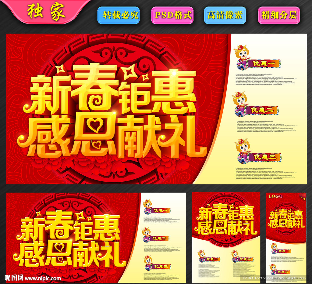 新春钜惠 感恩献礼