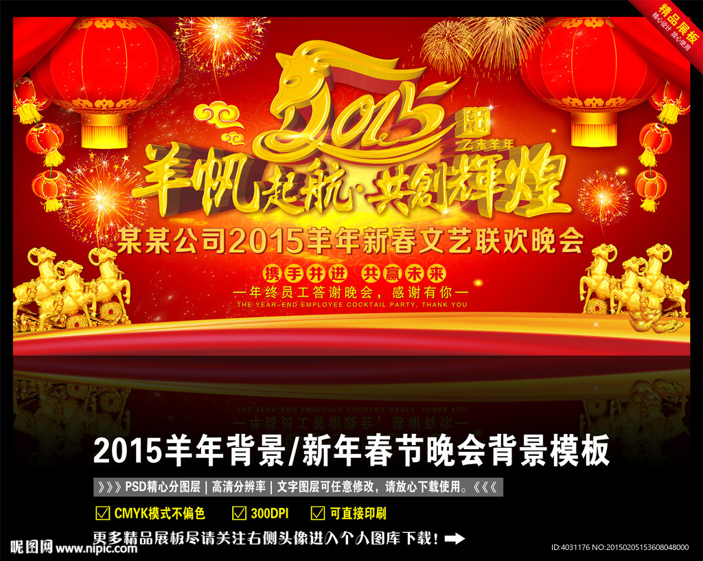 2015羊年晚会背景