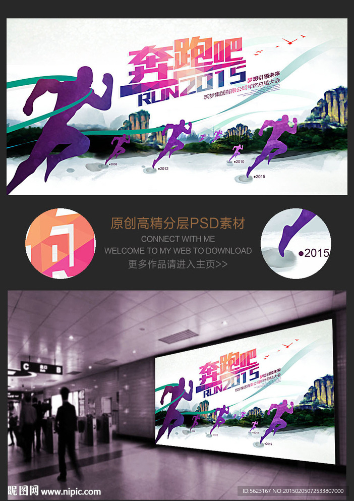 奔跑吧2015创意中国风海报