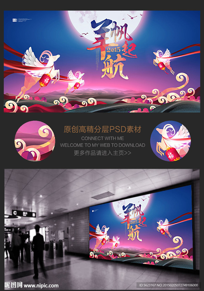 2015羊帆起航大气舞台背景