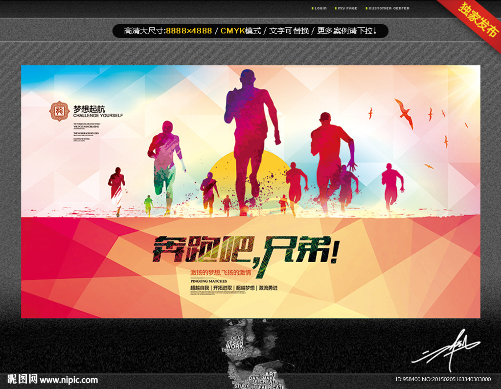 奔跑吧兄弟 活力版