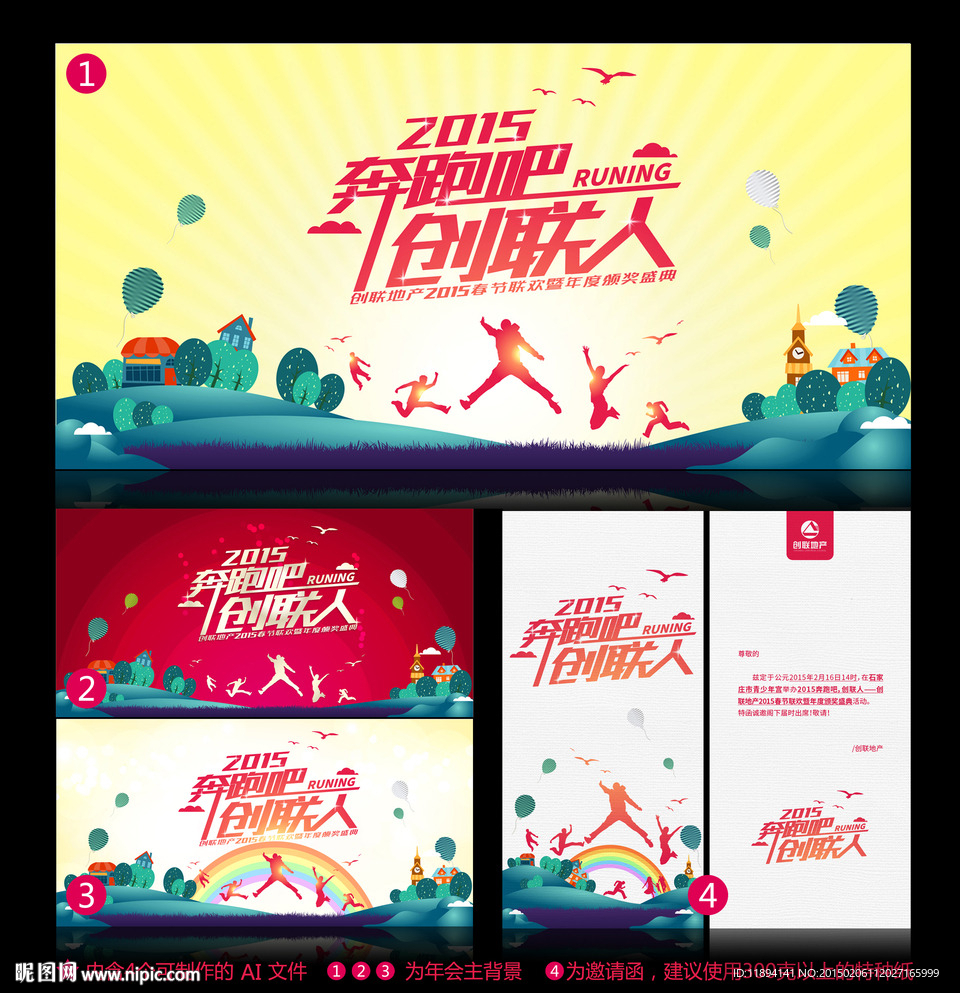 新春年会晚会主题套装