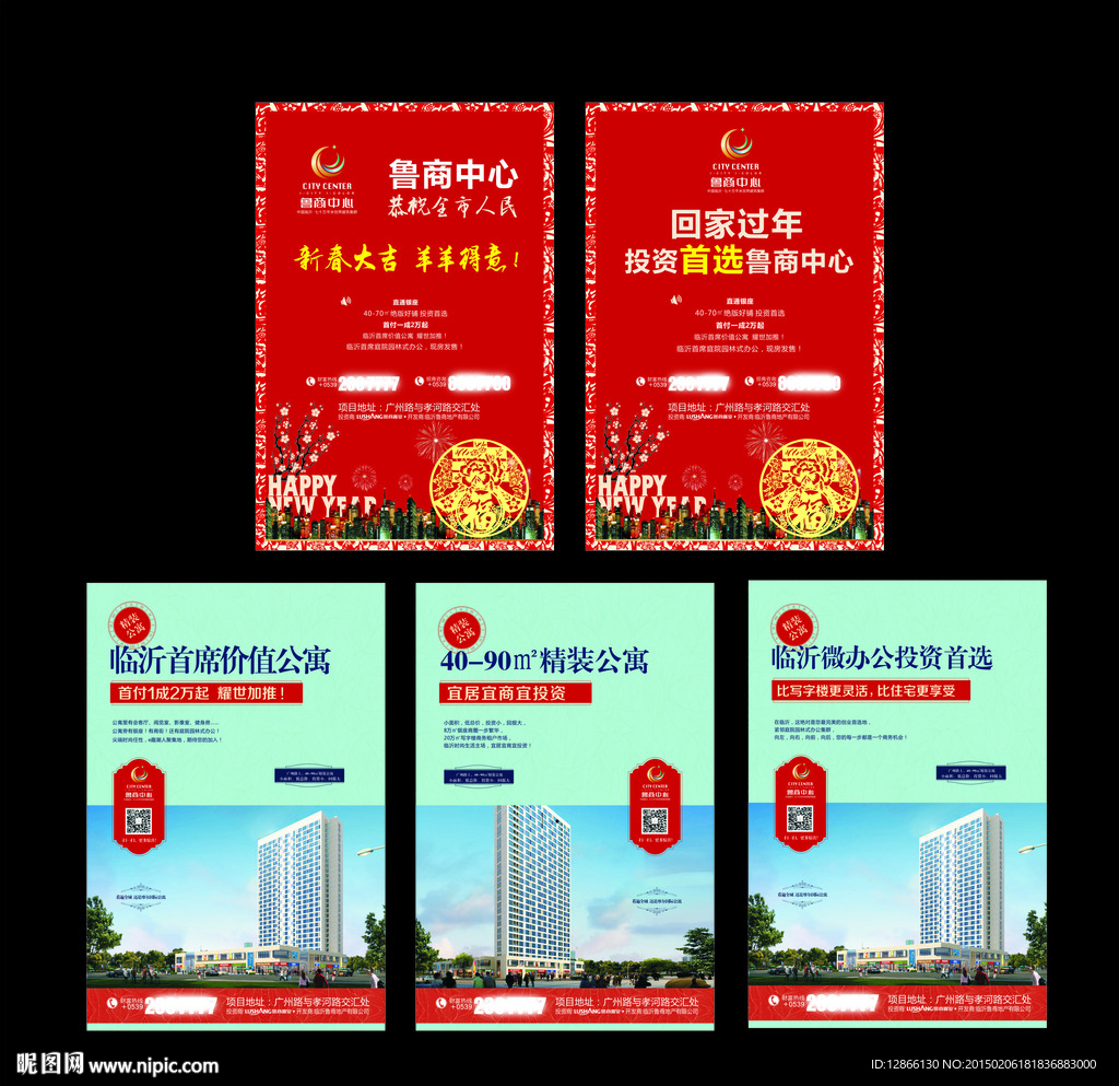 地产新年灯箱单页报广