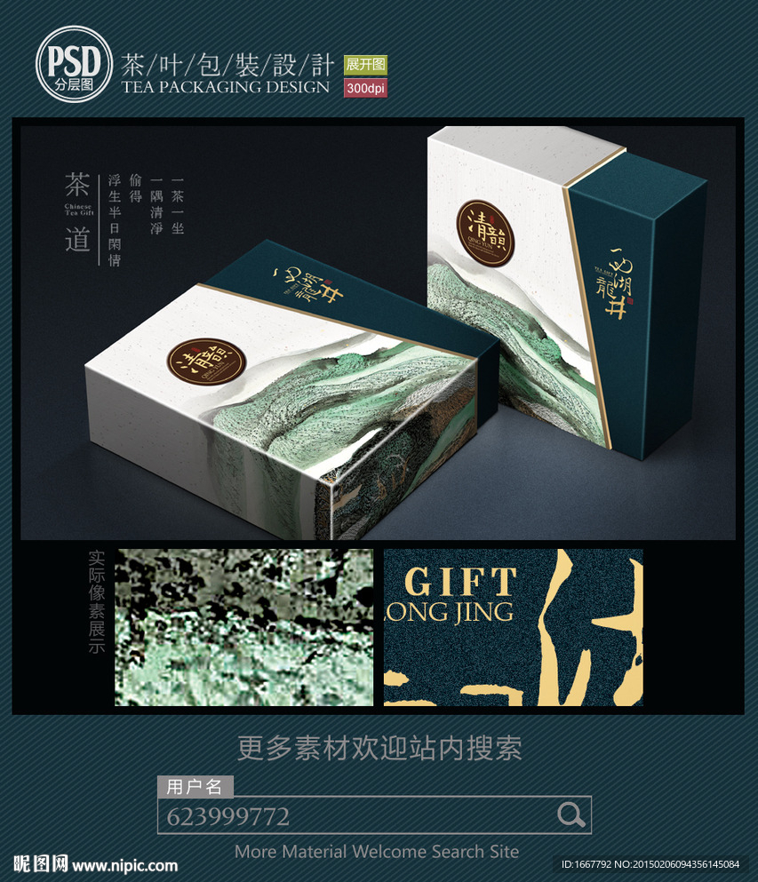 西湖龙井茶包装设计 平面图