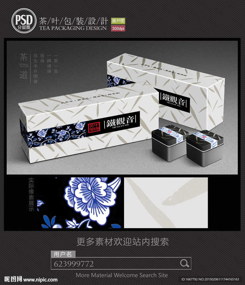 茶叶烟条盒包装设计 平面图