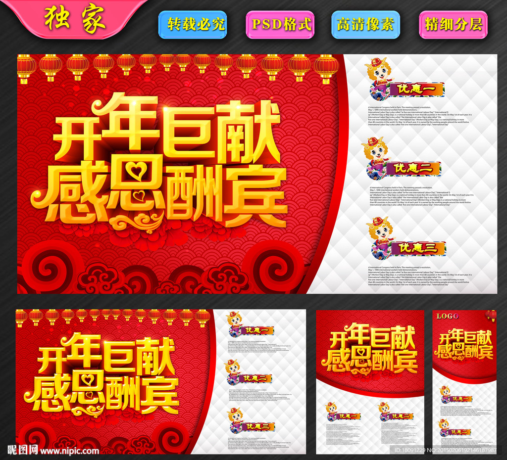 开年巨献 感恩酬宾