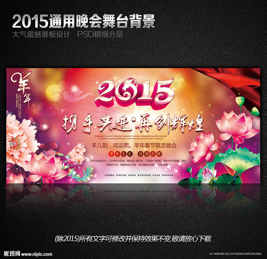 2015羊年通用晚会舞台背景