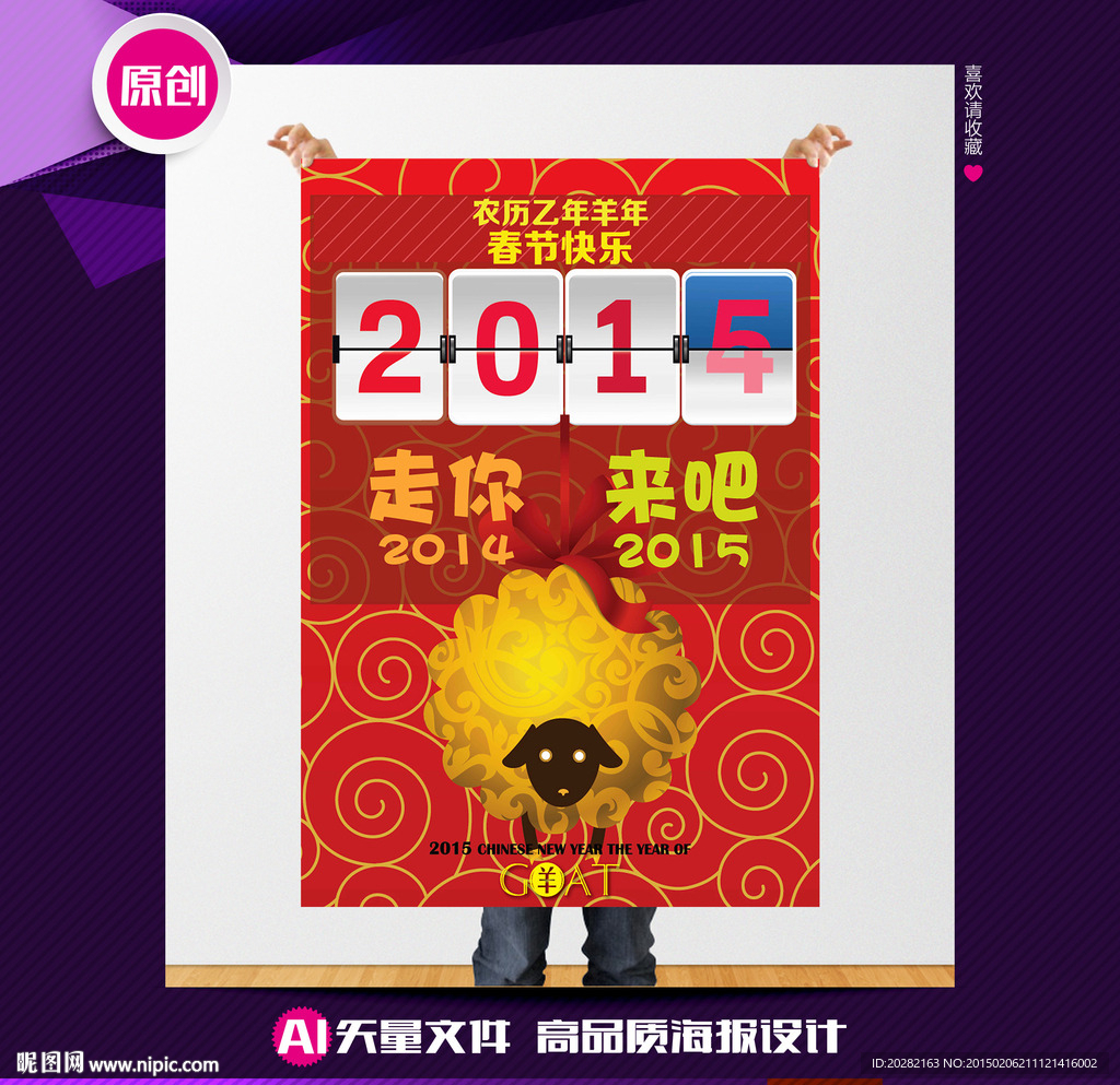 2015羊年春节矢量海报设计