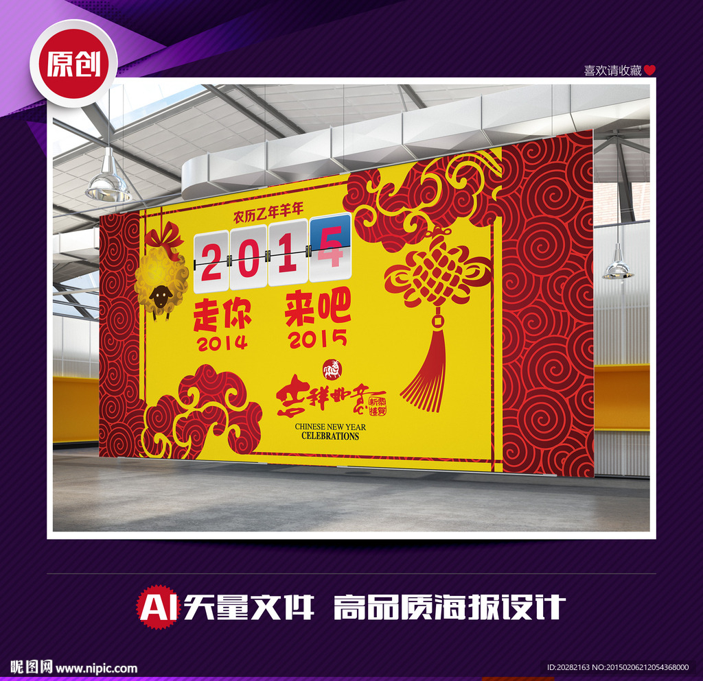 吉祥如意矢量宽幅羊年海报背景