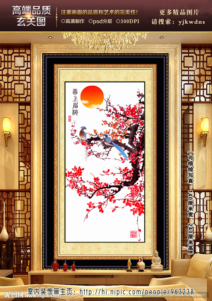 喜上眉梢 玄关花鸟装饰画