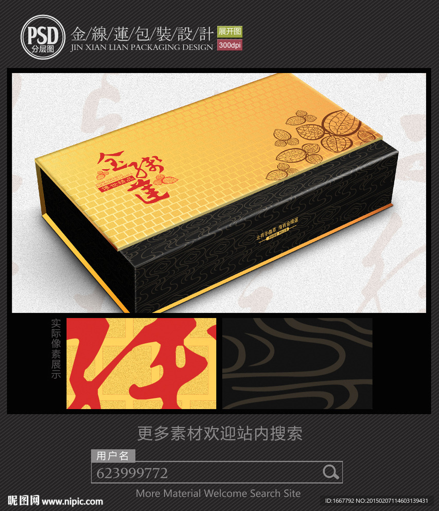 金线莲包装设计 平面图