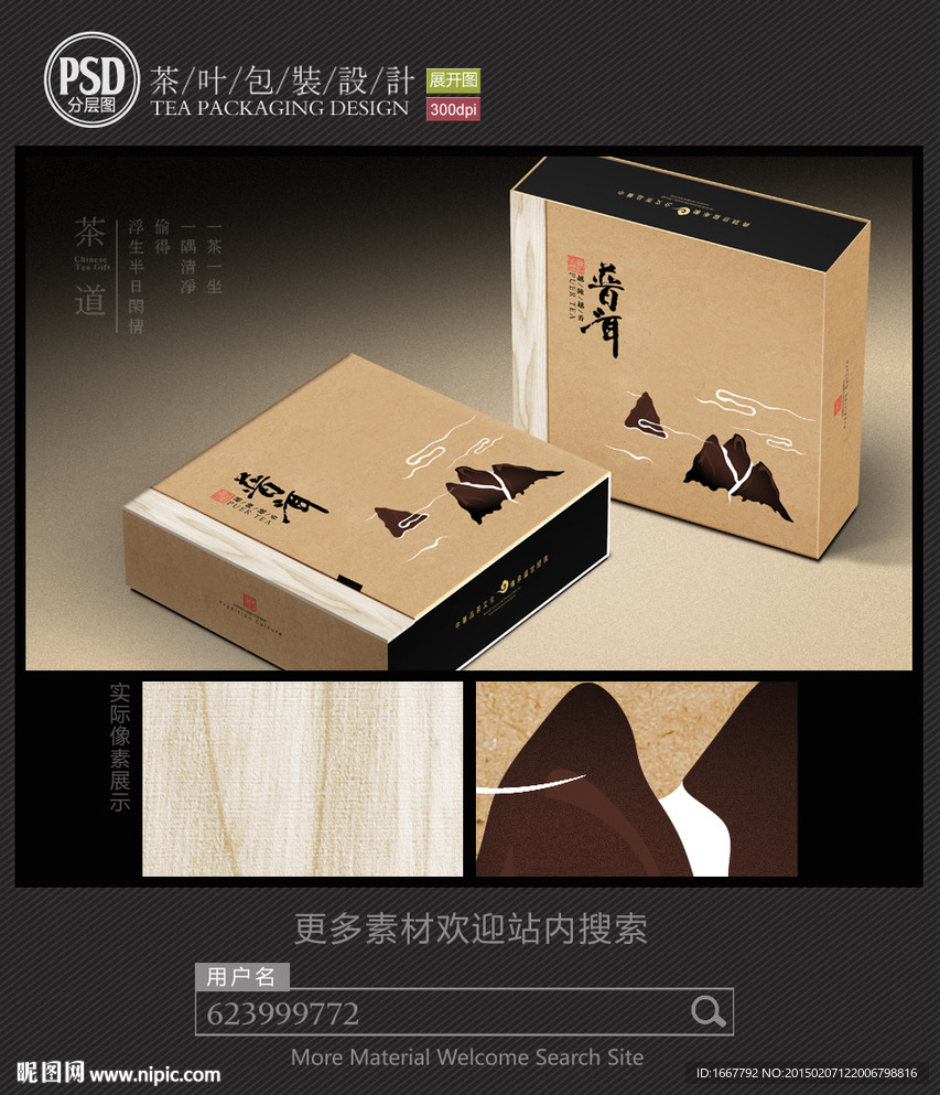 普洱茶包装设计 平面图