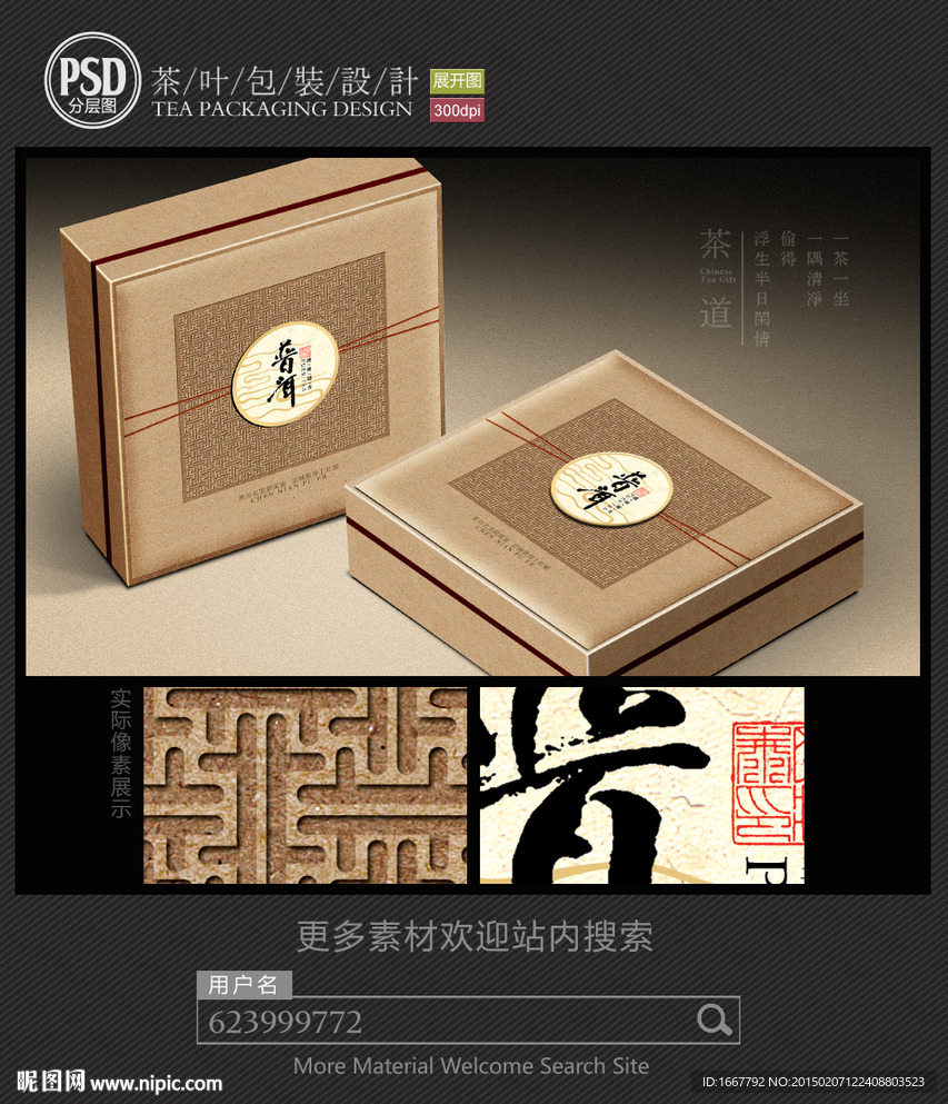 普洱茶包装设计 平面图