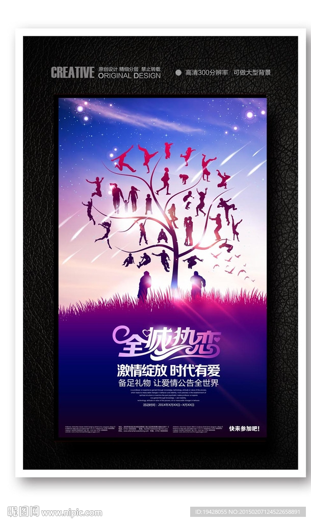 2月14情人节邂逅创意浪漫海报