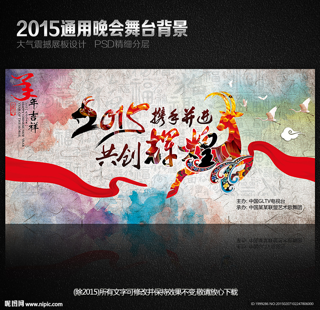 2015羊年新年晚会设计