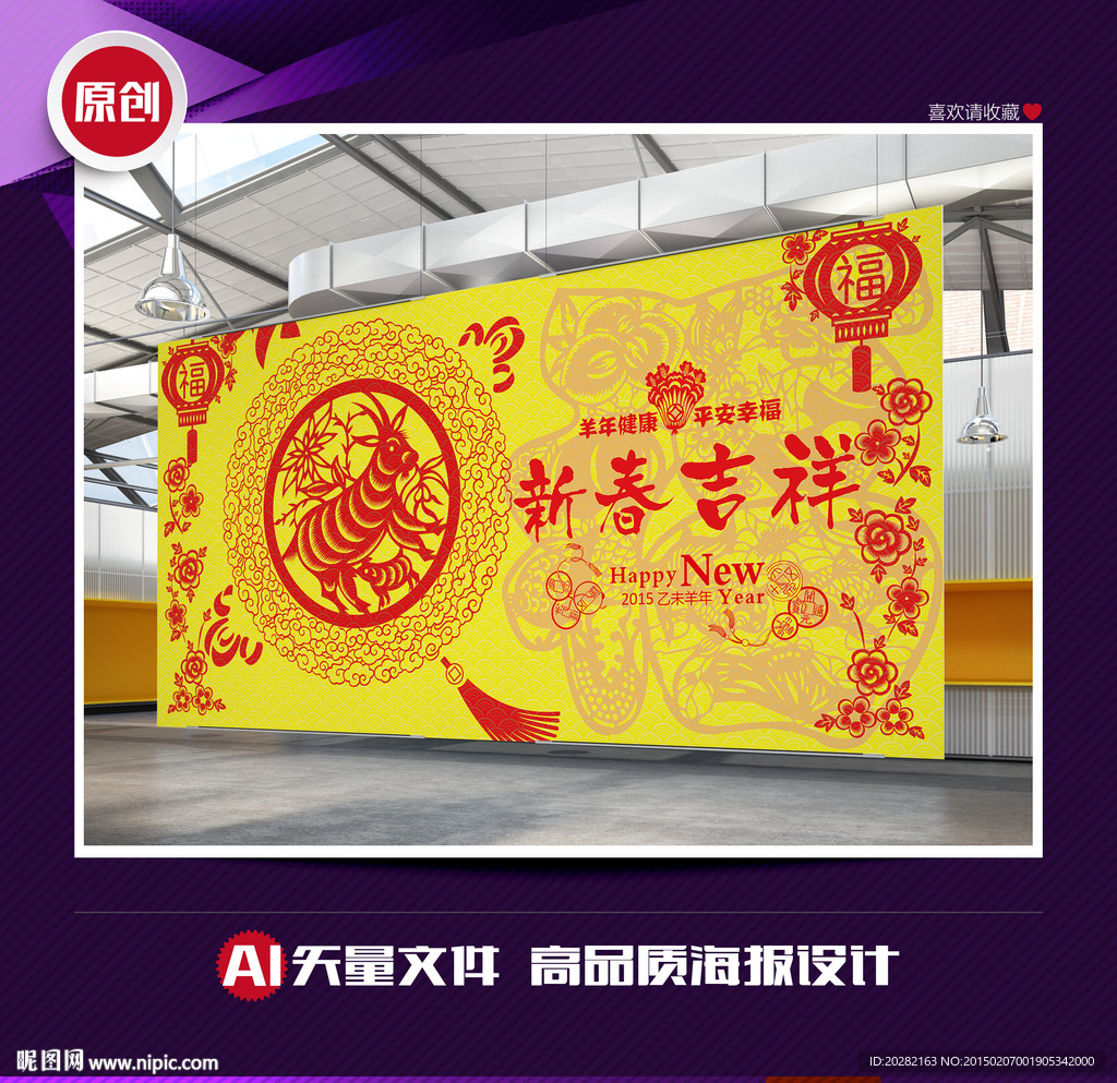 新春吉祥矢量宽幅羊年海报背景