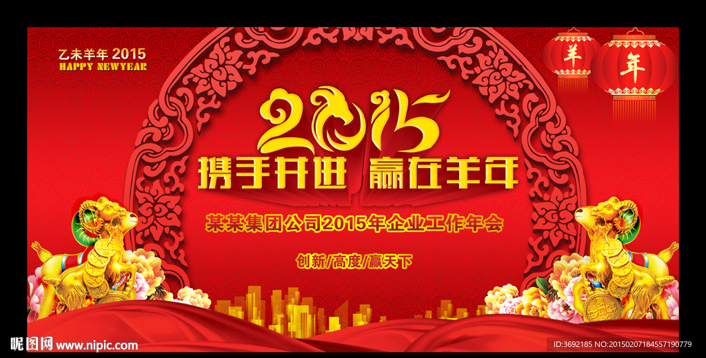 2015羊年企业年会新春晚会