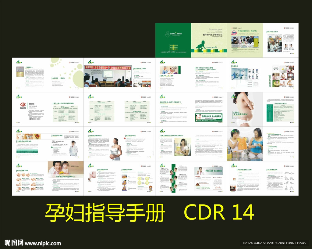 孕妇手册