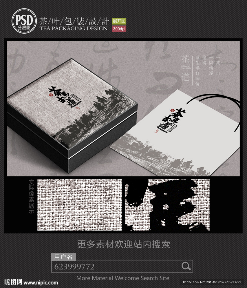 茶马古道茶包装设计 平面图