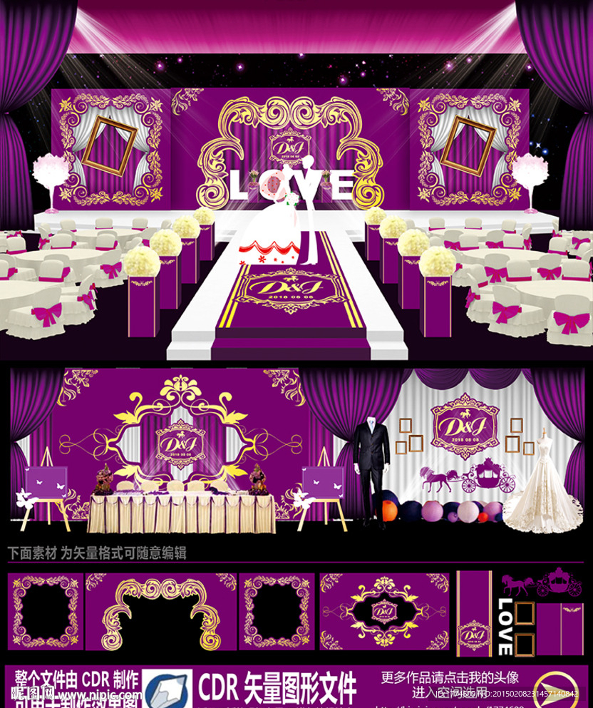 紫色欧式主题婚庆婚礼设计