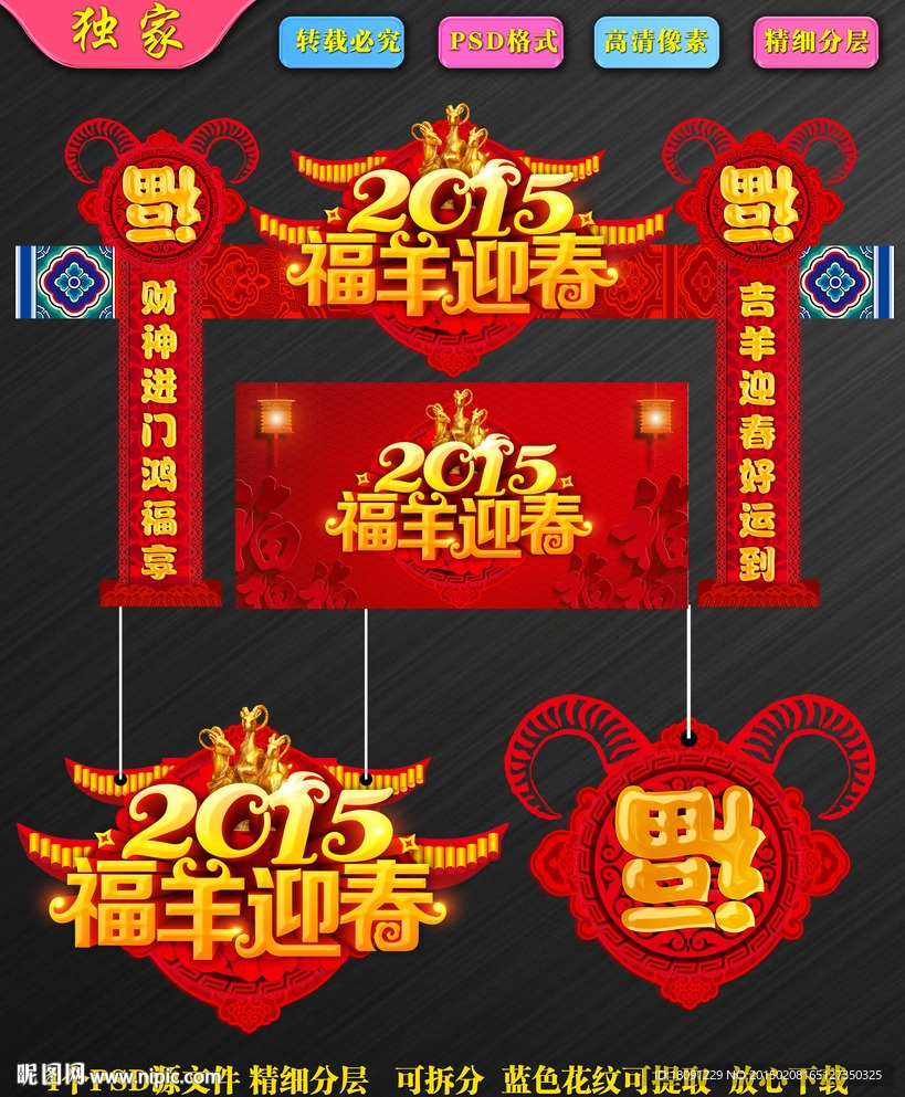 2015福羊迎春