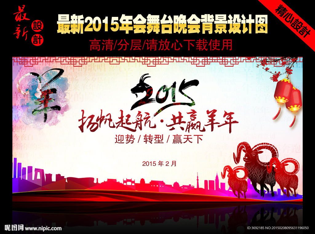 2015羊年企业年会新春晚会