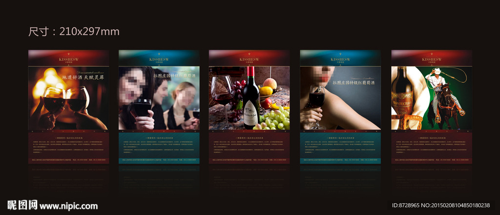 红酒海报 红酒 杯 庄园 葡萄