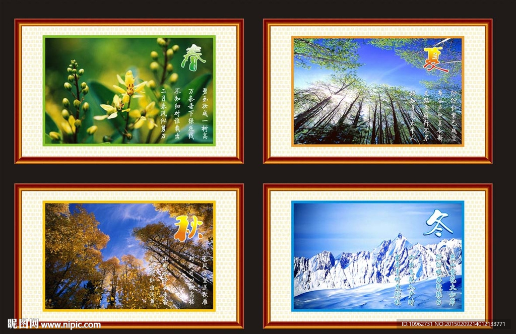 春夏秋冬无框画