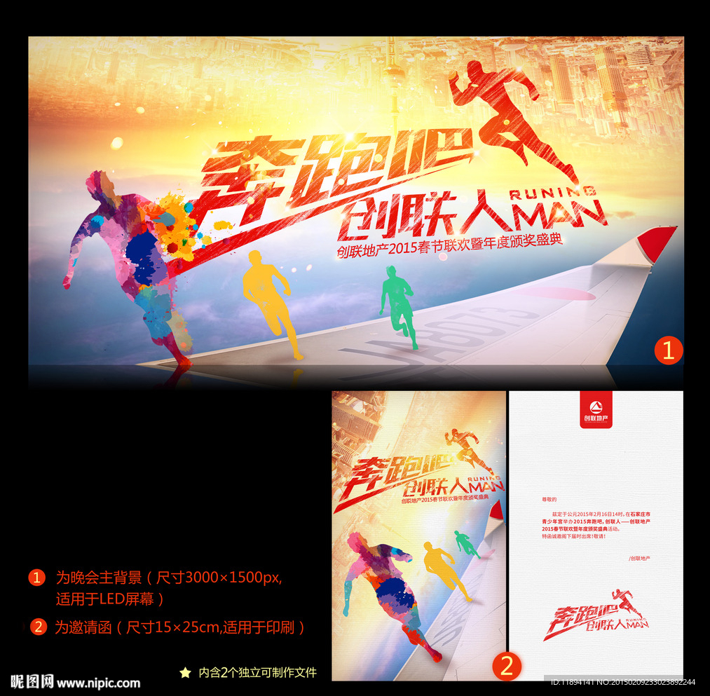 新春年会晚会主题套装