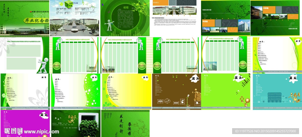 通讯录毕业生纪念册