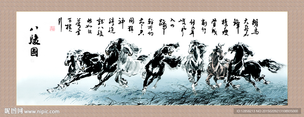 八骏图