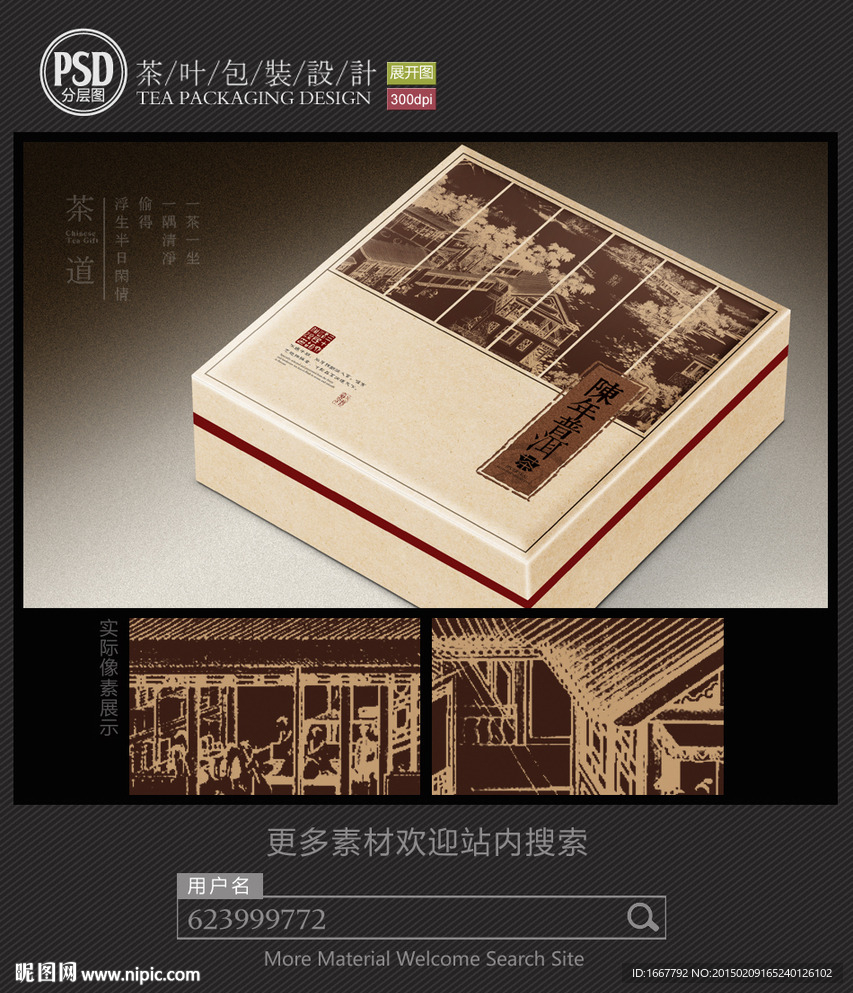 普洱茶包装设计 平面图